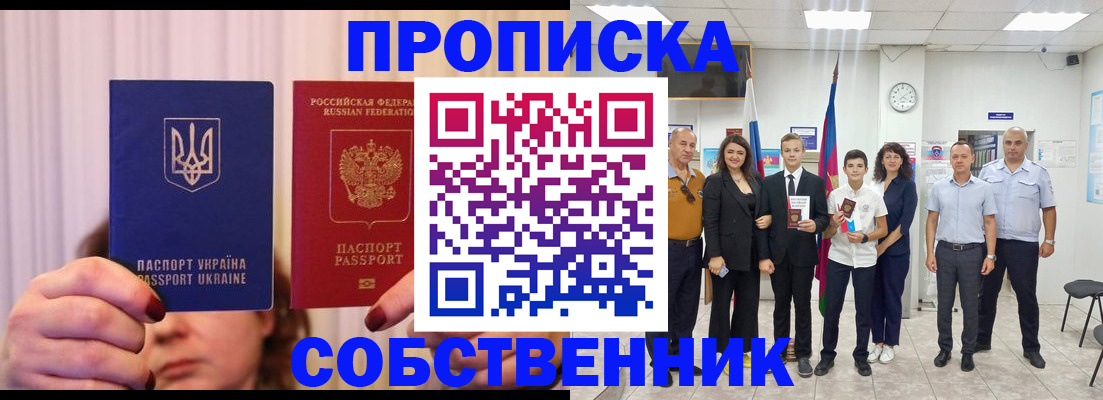 прописка законно в Учалы