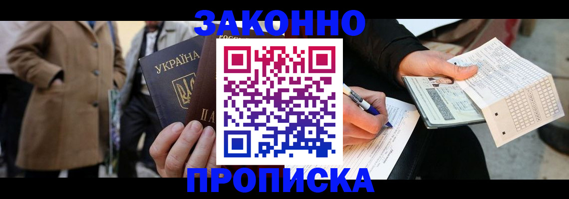 временная регистрация для всех в Учалы